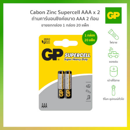 ถ่านคาร์บอนซิงค์ GP CABON ZINC SUPERCELL AAAX2 (1 กล่อง 20 แพ็ค)_4