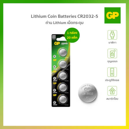 ถ่านกระดุม GP LITHIUM NO.2032-5 1 กล่อง 20 แพ็ค_5