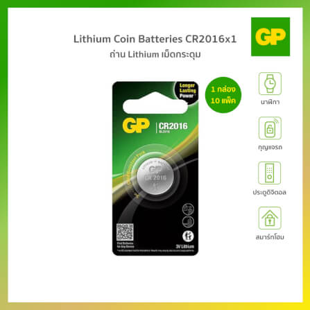 ถ่านกระถ่านกระดุม GP LITHIUM NO.2016-1 1 กล่อง 10 แพ็ค_5