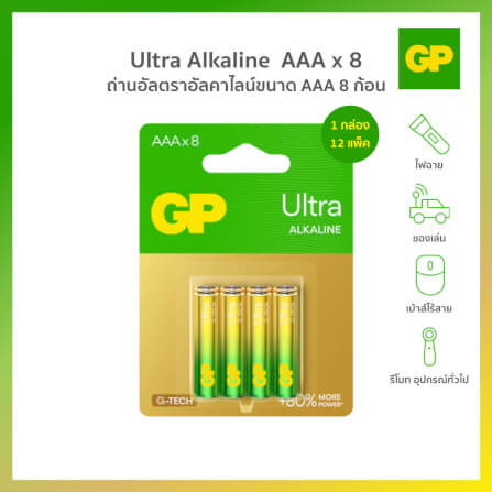 ถ่านอัลคาไลน์ GP BATTERY ULTRA ALKALINE AAA X 8 1 กล่อง (12 แพ็ค)_6