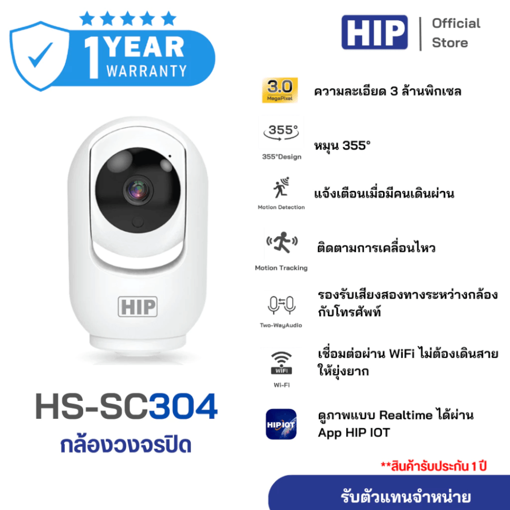 กล้องวงจปิด HIP HS-SC304