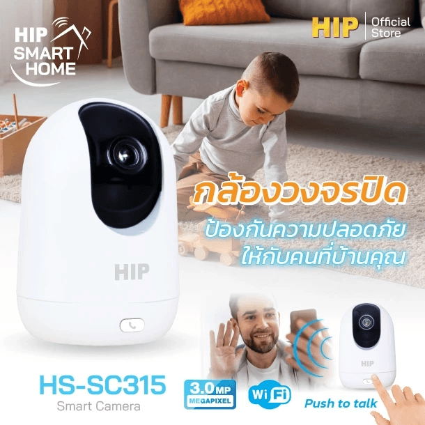 กล้องวงจปิด HIP HS-SC315