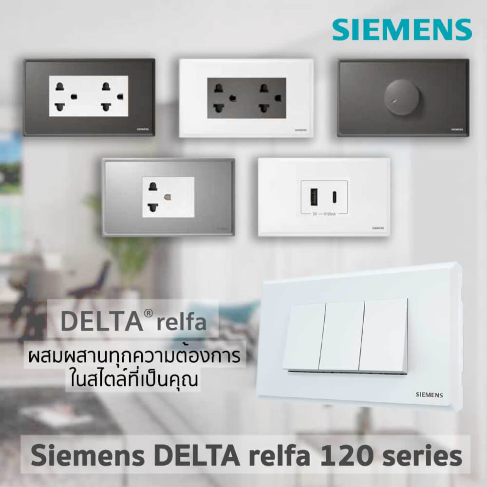 ชุดเต้ารับโทรศัพท์ 4 สาย SIEMENS ซีรีส์ RELFA PLUS สีขาว_2