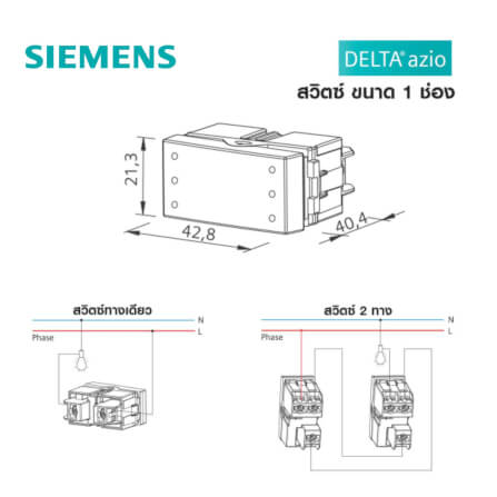 ชุดสวิตซ์ 2 ทาง 1 ช่อง SIEMENS ซีรีส์ AZIO ขนาด 86 มม. สีขาว_2
