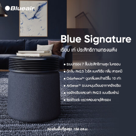 เครื่องฟอกอากาศ BLUEAIR รุ่น BLUE SIGNATURE (เหมาะกับพื้นที่ 65-156 ตร.ม.)_8