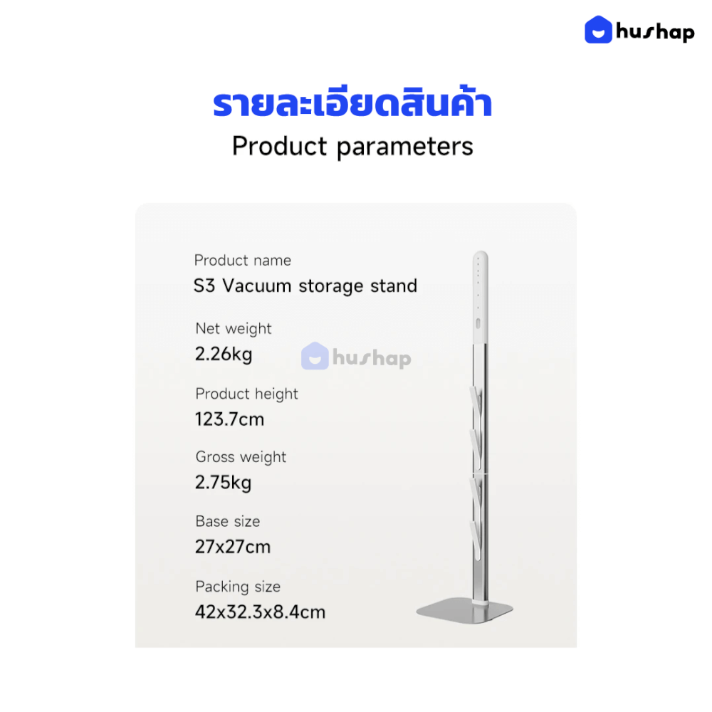 แท่นวางเครื่องดูดฝุ่น HUSHAP S3 สำหรับ DYSON