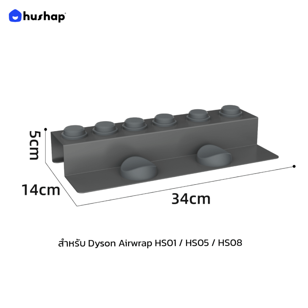 ที่วางไดร์ม้วนผม HUSHAP สีเทา เก็บหัวอุปกรณ์ได้ 6 หัว สำหรับ DYSON AIRWRAP HS01, HD05, HD08, HS09_10