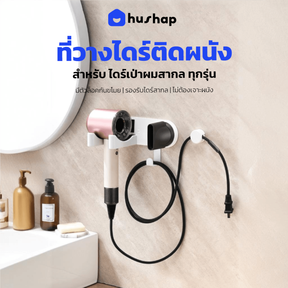 ที่วางไดร์เป่าผม แบบติดผนัง HUSHAP รุ่น BB-02 พร้อมหัวล็อคกันขโมย สีดำ สำหรับไดร์เป่าผมสากล_2