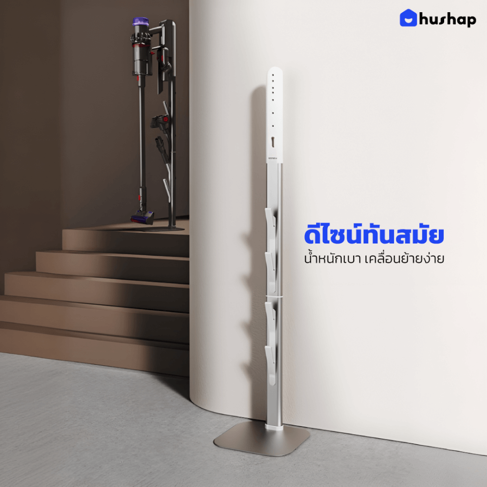 แท่นวางเครื่องดูดฝุ่น HUSHAP S3 สำหรับ DYSON