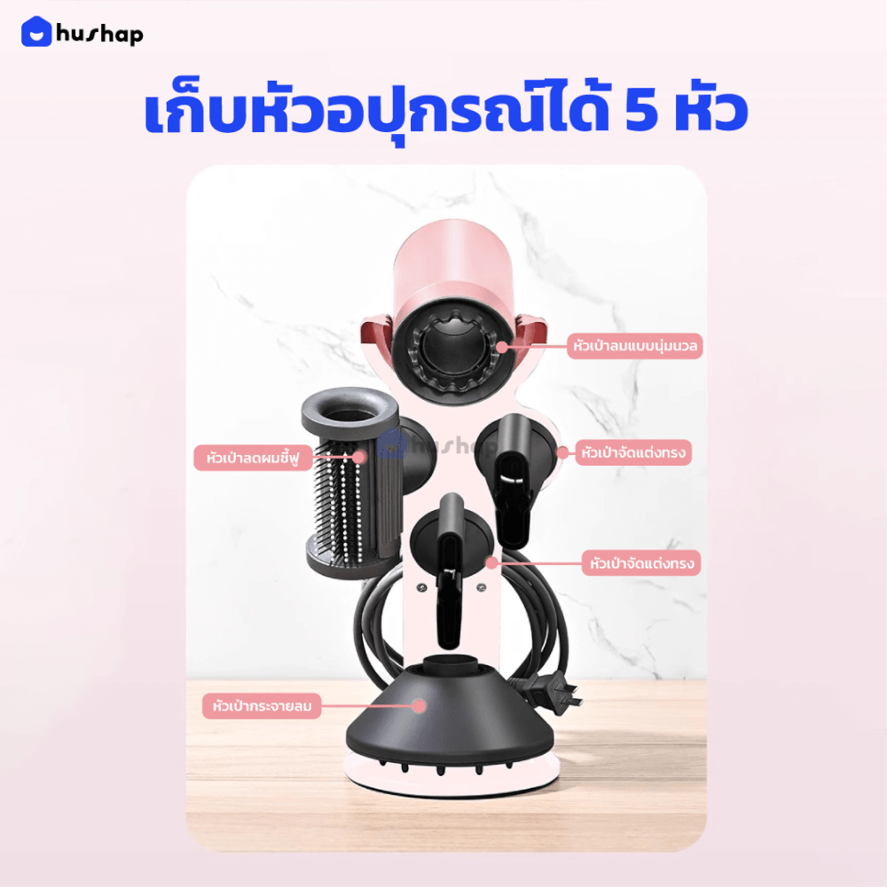 ที่วางไดร์เป่าผม HUSHAP เก็บหัวอุปกรณ์ได้ 5 หัว สีชมพู สำหรับ DYSON SUPERSONIC HD08, HD15, HD16_3