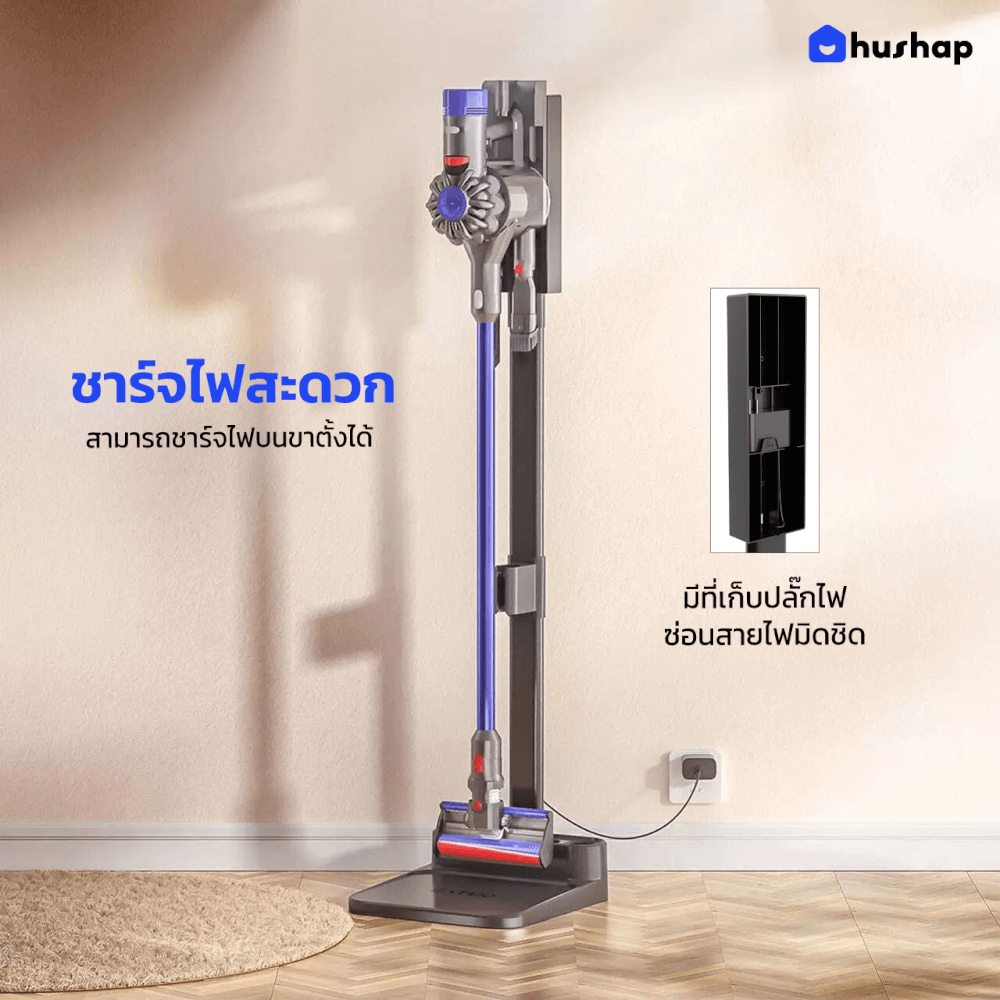 แท่นวางเครื่องดูดฝุ่น HUSHAP S1 สำหรับ DYSON