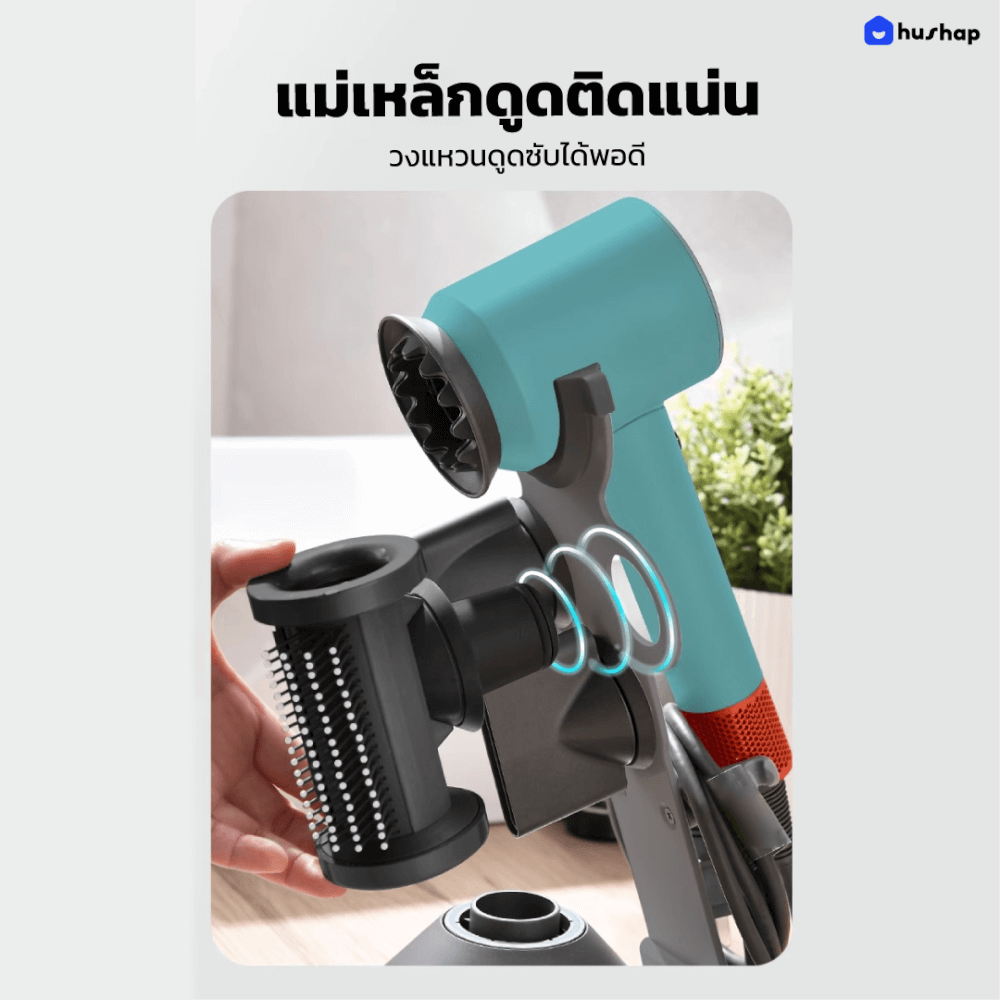 ที่วางไดร์เป่าผม HUSHAP เก็บหัวอุปกรณ์ได้ 5 หัว สำหรับ DYSON SUPERSONIC HD08, HD15, HD16