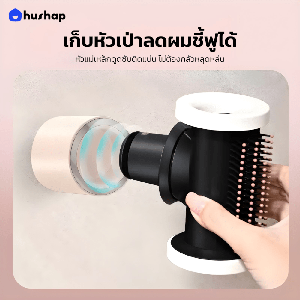 ที่วางไดร์เป่าผม แบบติดผนัง HUSHAP รุ่น BC-05 สีชมพู เก็บหัวอุปกรณ์ได้ 5 หัว สำหรับ DYSON SUPERSONIC HD08, HD15, HD16