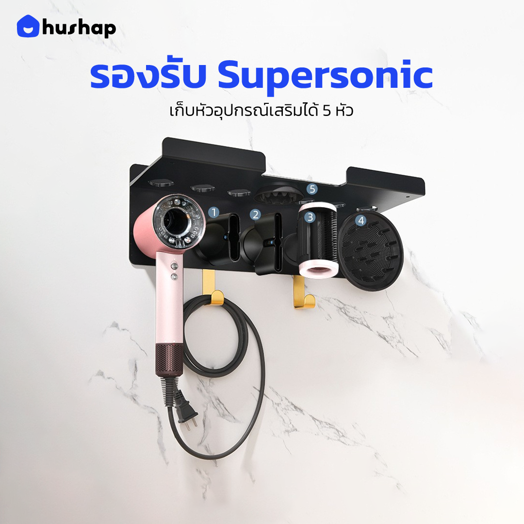 ที่วางไดร์เป่าผม แบบติดผนัง HUSHAP รุ่น BW-02GX 2IN1 สีดำ สำหรับ DYSON AIRWRAP CO-ANDA 2X และ SUPERSONIC