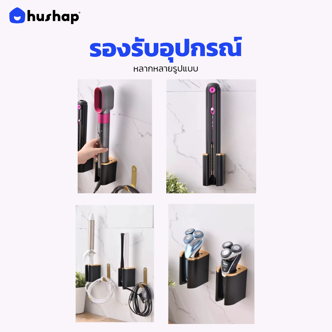 ที่วางไดร์เป่าผม แบบติดผนัง HUSHAP รุ่น BW-05A สีขาว สำหรับ DYSON AIRSTRAIT, AIRWRAP, CORRALE, SUPERSONIC_4