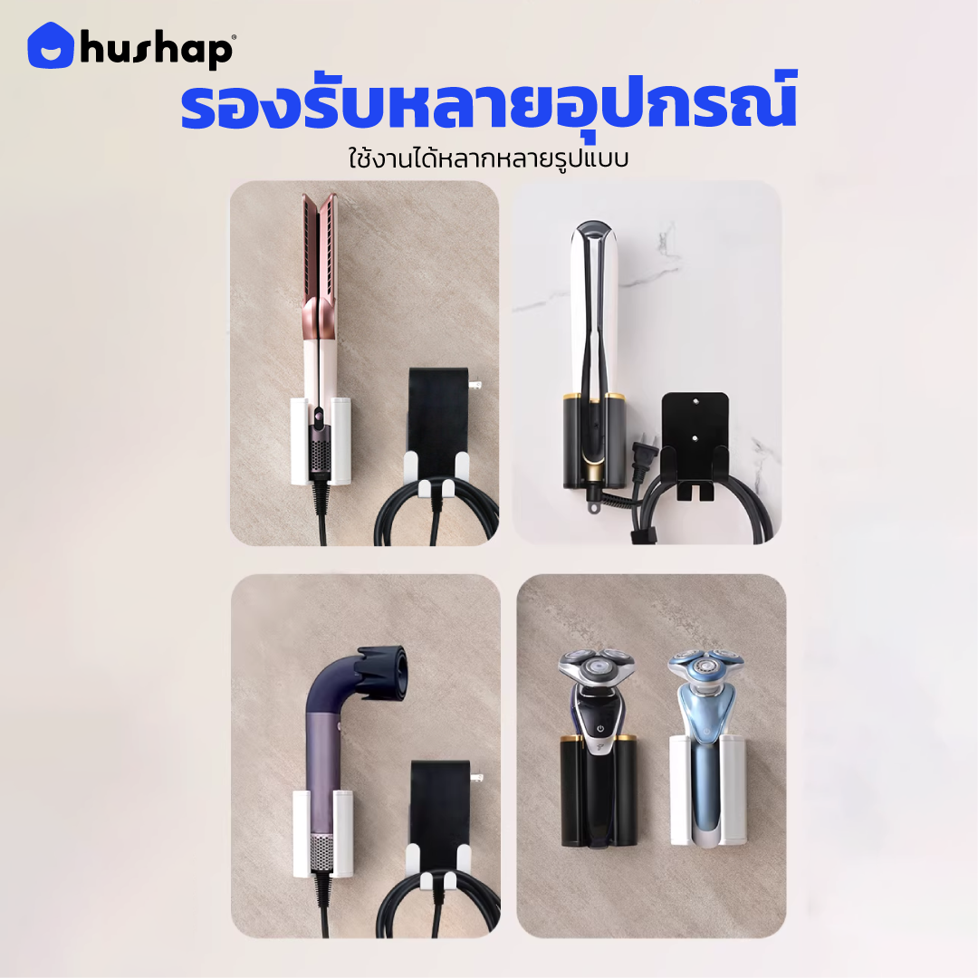 ที่วางไดร์เป่าผม แบบติดผนัง HUSHAP รุ่น BW-05C สีขาว สำหรับ DYSON AIRSTRAIT, AIRWRAP, CORRALE, SUPERSONIC
