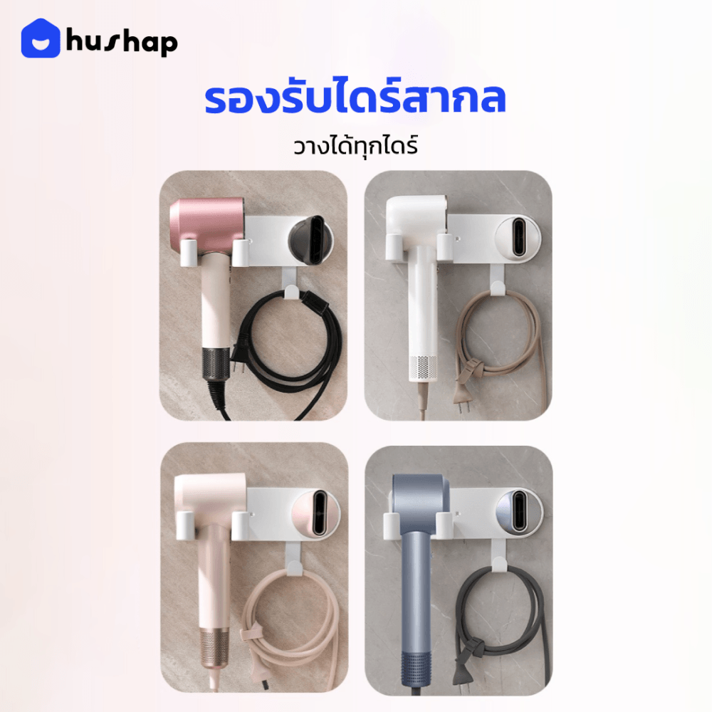 ที่วางไดร์เป่าผม แบบติดผนัง HUSHAP รุ่น BB-02 พร้อมหัวล็อคกันขโมย สีดำ สำหรับไดร์เป่าผมสากล_5