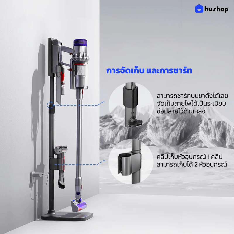แท่นวางเครื่องดูดฝุ่น HUSHAP S2 สำหรับ DYSON