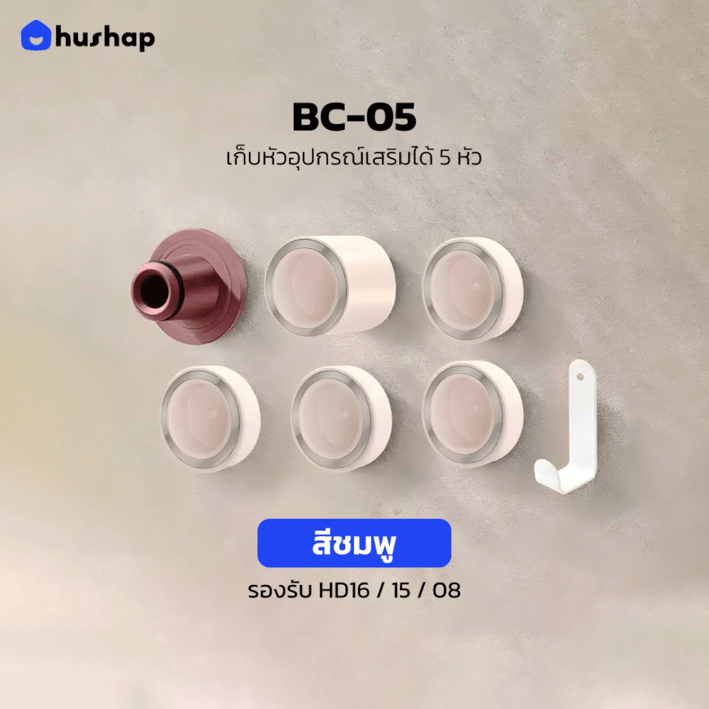ที่วางไดร์เป่าผม แบบติดผนัง HUSHAP รุ่น BC-05 สีชมพู เก็บหัวอุปกรณ์ได้ 5 หัว สำหรับ DYSON SUPERSONIC HD08, HD15, HD16
