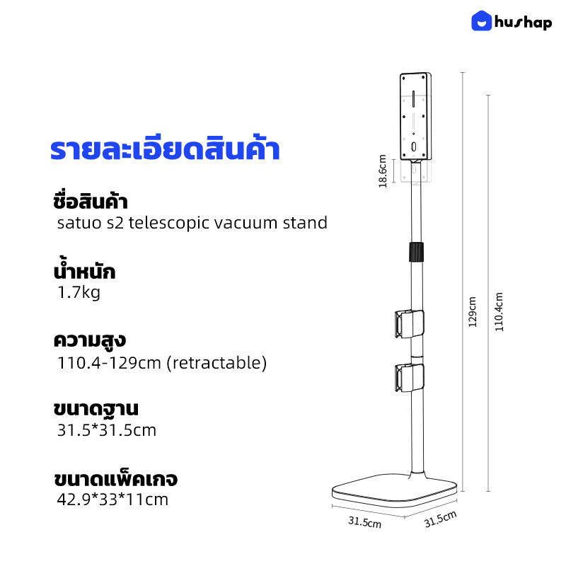 แท่นวางเครื่องดูดฝุ่น HUSHAP S2 สำหรับ DYSON