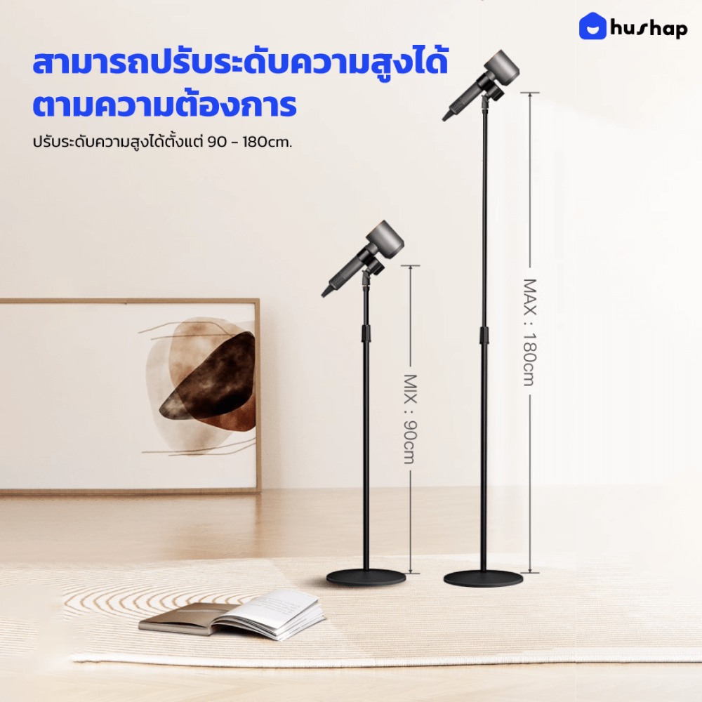 ขาตั้งไดร์เป่าผม HUSHAP แบบตั้งพื้น รองรับไดร์เป่าผมทุกรุ่น