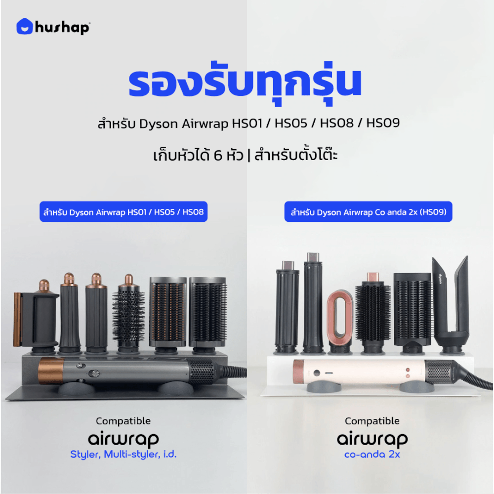 ที่วางไดร์ม้วนผม HUSHAP สีดำ เก็บหัวอุปกรณ์ได้ 6 หัว สำหรับ DYSON AIRWRAP HS01, HD05, HD08, HS09_8
