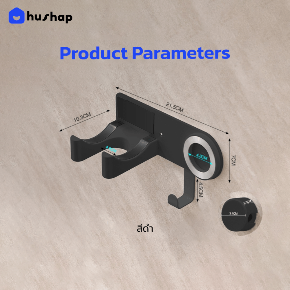 ที่วางไดร์เป่าผม แบบติดผนัง HUSHAP รุ่น BB-02 พร้อมหัวล็อคกันขโมย สีดำ สำหรับไดร์เป่าผมสากล_8