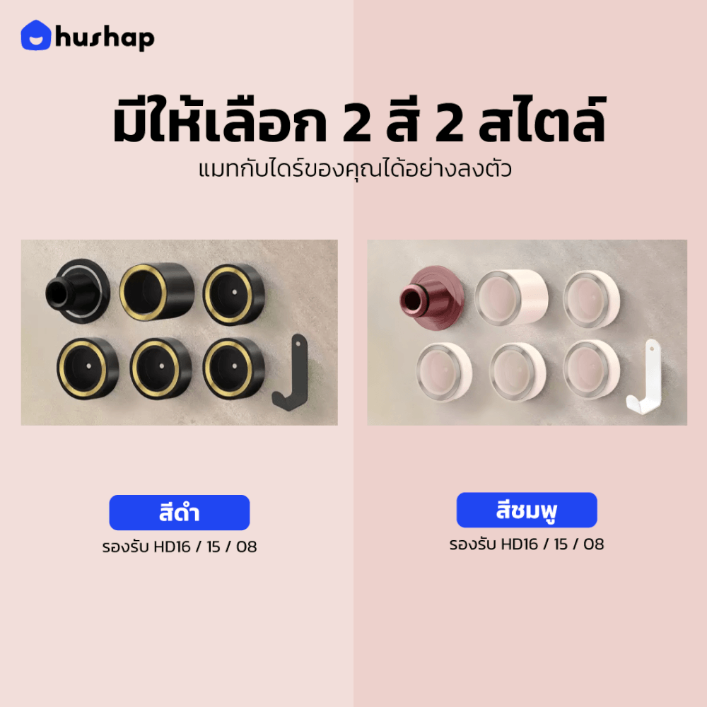 ที่วางไดร์เป่าผม แบบติดผนัง HUSHAP รุ่น BC-05 สีชมพู เก็บหัวอุปกรณ์ได้ 5 หัว สำหรับ DYSON SUPERSONIC HD08, HD15, HD16