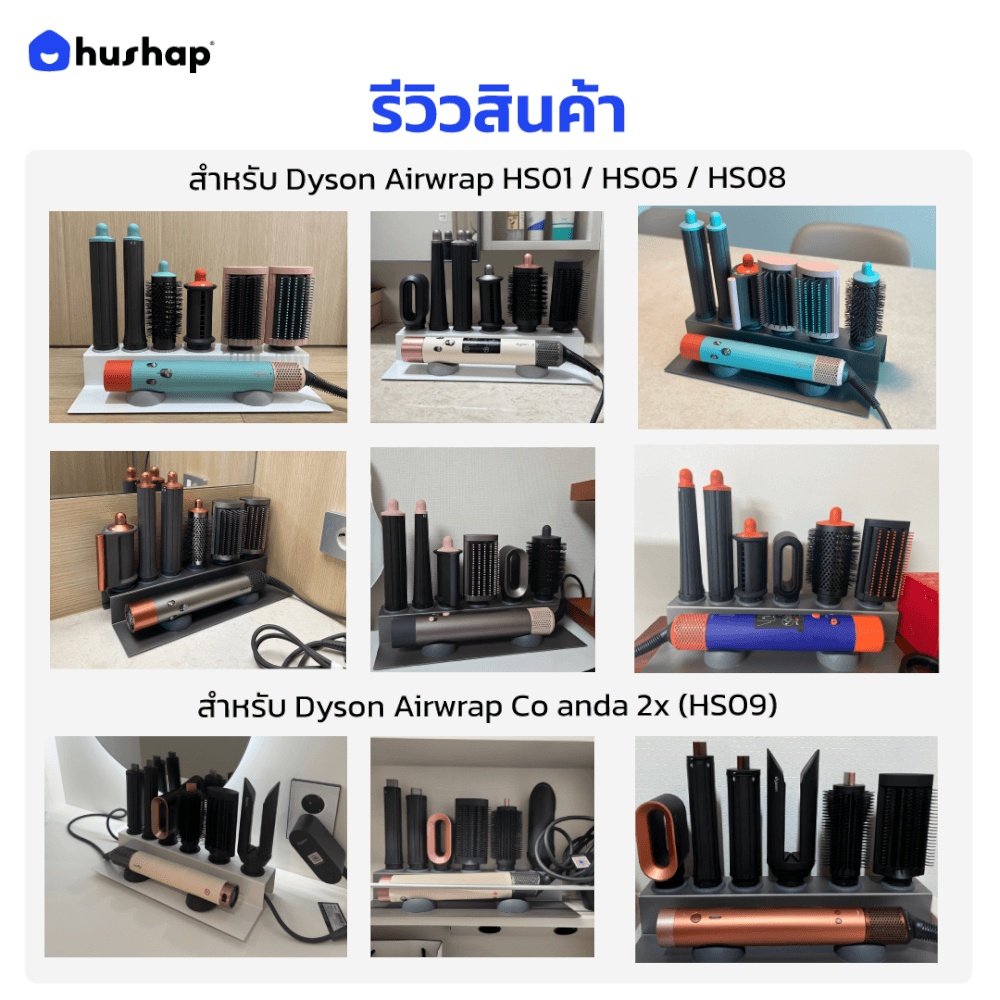 ที่วางไดร์ม้วนผม HUSHAP สีดำ เก็บหัวอุปกรณ์ได้ 6 หัว สำหรับ DYSON AIRWRAP HS01, HD05, HD08, HS09_9
