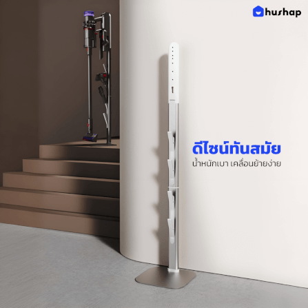แท่นวางเครื่องดูดฝุ่น HUSHAP S3 สำหรับ DYSON_3