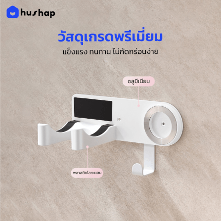 ที่วางไดร์เป่าผม แบบติดผนัง HUSHAP รุ่น BB-02 พร้อมหัวล็อคกันขโมย สีขาว สำหรับไดร์เป่าผมสากล_3