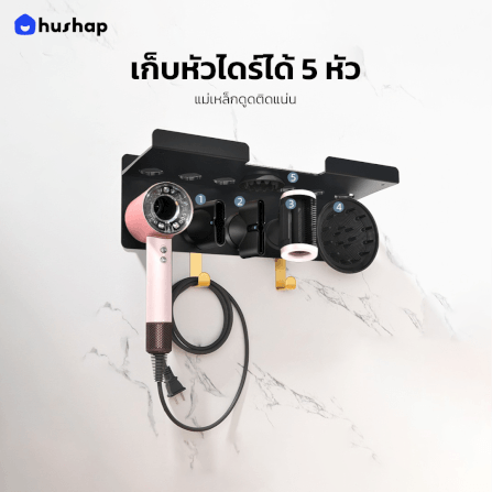 ที่วางไดร์เป่าผม แบบติดผนัง HUSHAP รุ่น BW-02GM 2IN1 สีดำ สำหรับ DYSON AIRWRAP และ SUPERSONIC_2