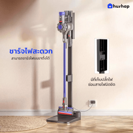 แท่นวางเครื่องดูดฝุ่น HUSHAP S1 สำหรับ DYSON_4