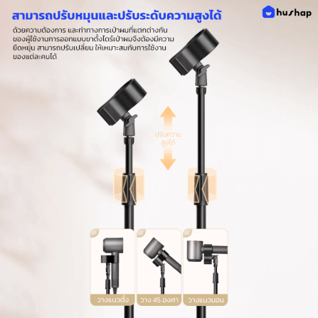 ขาตั้งไดร์เป่าผม HUSHAP แบบตั้งพื้น รองรับไดร์เป่าผมทุกรุ่น_4