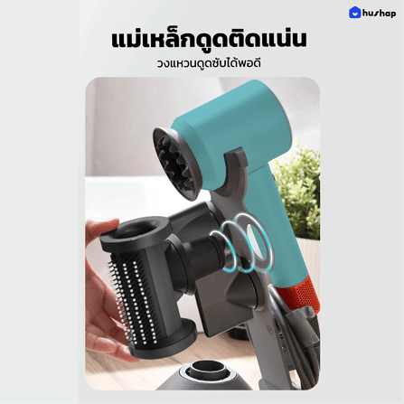 ที่วางไดร์เป่าผม HUSHAP เก็บหัวอุปกรณ์ได้ 5 หัว สำหรับ DYSON SUPERSONIC HD08, HD15, HD16_4
