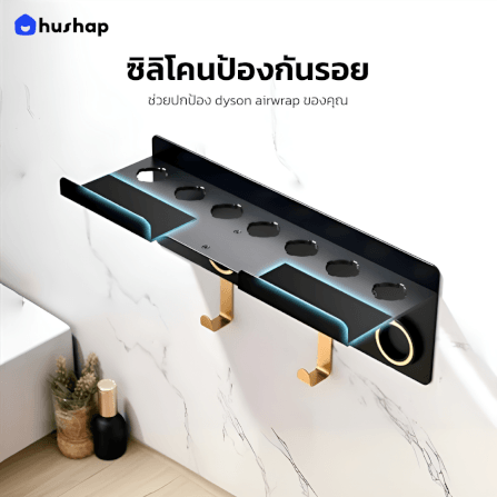 ที่วางไดร์เป่าผม แบบติดผนัง HUSHAP รุ่น BW-02GM 2IN1 สีดำ สำหรับ DYSON AIRWRAP และ SUPERSONIC_3
