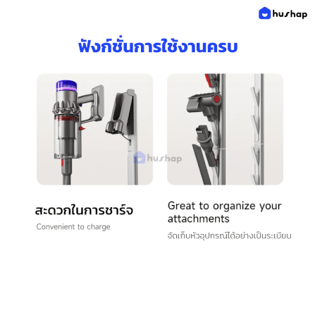 แท่นวางเครื่องดูดฝุ่น HUSHAP S3 สำหรับ DYSON_5