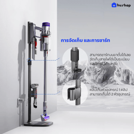 แท่นวางเครื่องดูดฝุ่น HUSHAP S2 สำหรับ DYSON_6