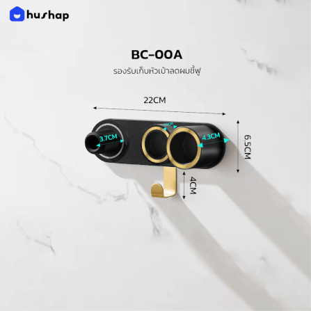 ที่วางไดร์เป่าผม แบบติดผนัง HUSHAP รุ่น BC-00A สีดำ สำหรับ DYSON SUPERSONIC HD08, HD15, HD16_6