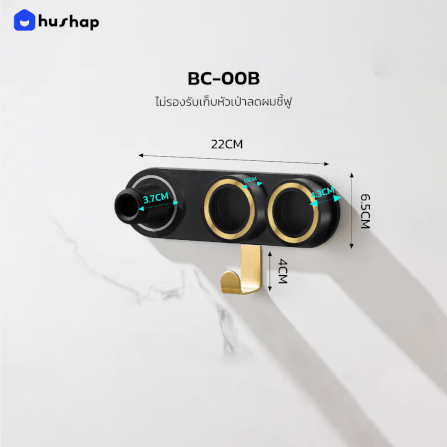 ที่วางไดร์เป่าผม แบบติดผนัง HUSHAP รุ่น BC-00B สีดำ สำหรับ DYSON SUPERSONIC HD08, HD15, HD16_6