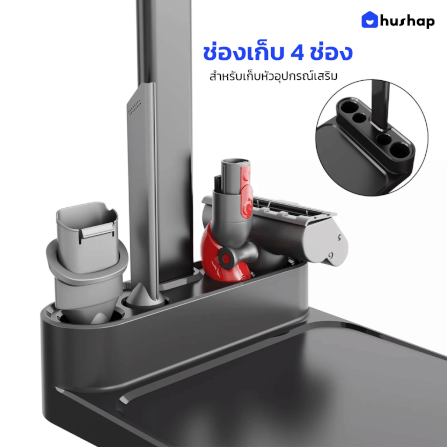 แท่นวางเครื่องดูดฝุ่น HUSHAP S1 สำหรับ DYSON_7