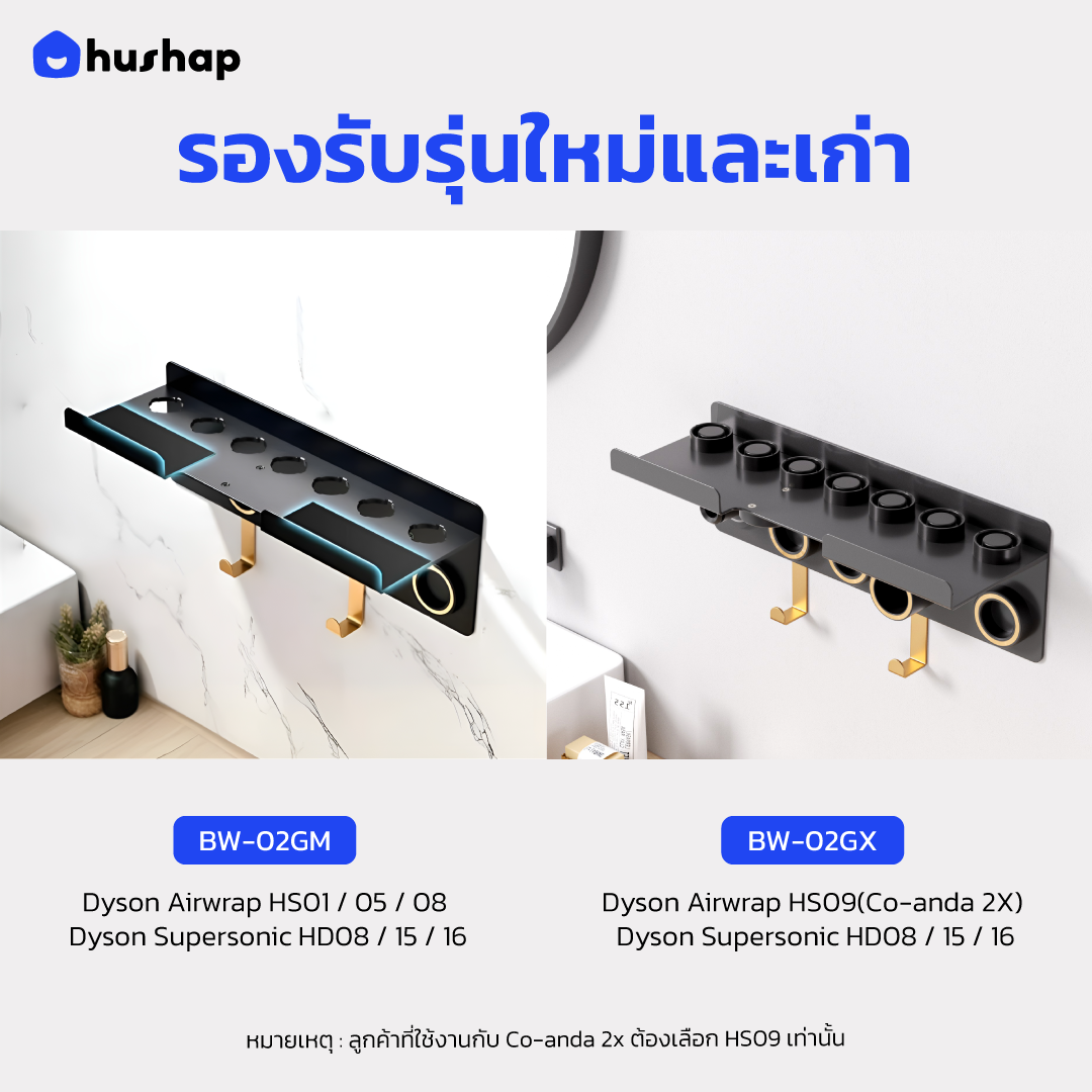 ที่วางไดร์เป่าผม แบบติดผนัง HUSHAP รุ่น BW-02GX 2IN1 สีดำ สำหรับ DYSON AIRWRAP CO-ANDA 2X และ SUPERSONIC_7