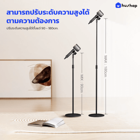 ขาตั้งไดร์เป่าผม HUSHAP แบบตั้งพื้น รองรับไดร์เป่าผมทุกรุ่น_8
