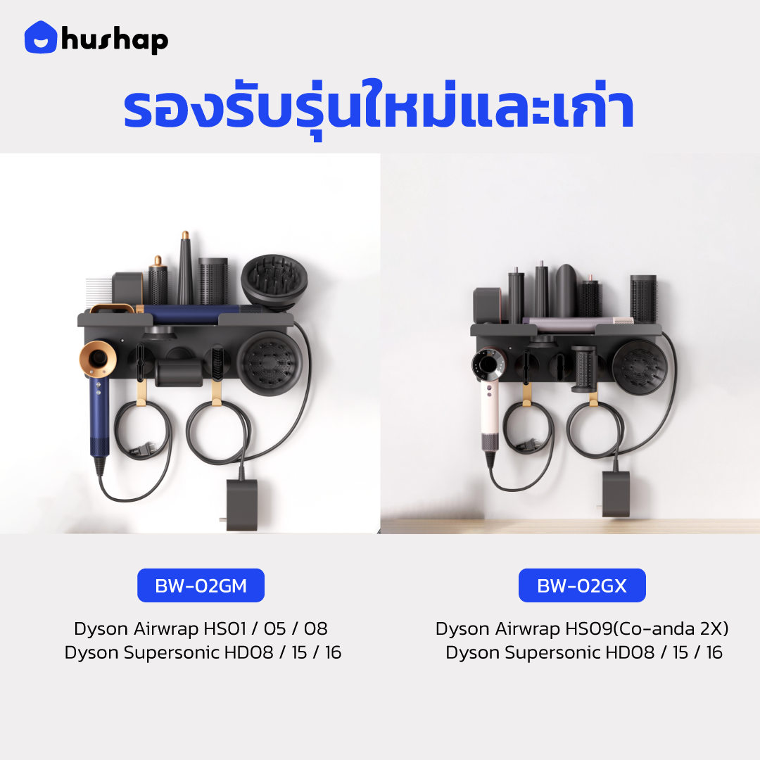 ที่วางไดร์เป่าผม แบบติดผนัง HUSHAP รุ่น BW-02GX 2IN1 สีดำ สำหรับ DYSON AIRWRAP CO-ANDA 2X และ SUPERSONIC_8