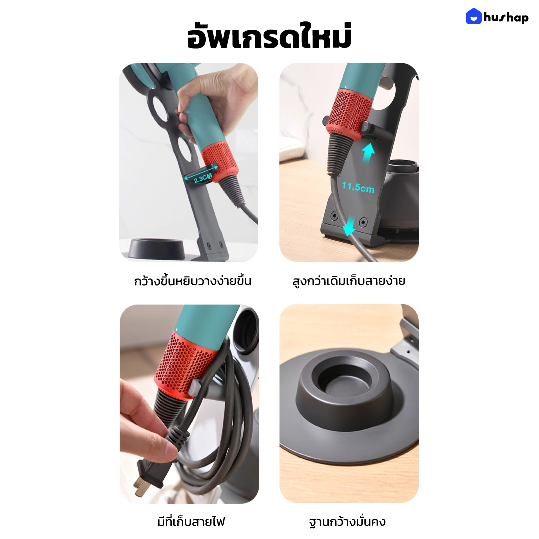 ที่วางไดร์เป่าผม HUSHAP เก็บหัวอุปกรณ์ได้ 5 หัว สีขาว อัพเกรดความสูง สำหรับ DYSON SUPERSONIC HD08, HD15, HD16_8