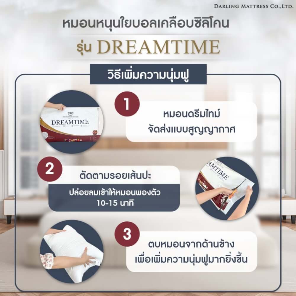 หมอนหนุน DARLING MATTRESS รุ่นใยบอลเคลือบซิลิโคนดรีมไทม์ รุ่นแน่น แพ็คคู่