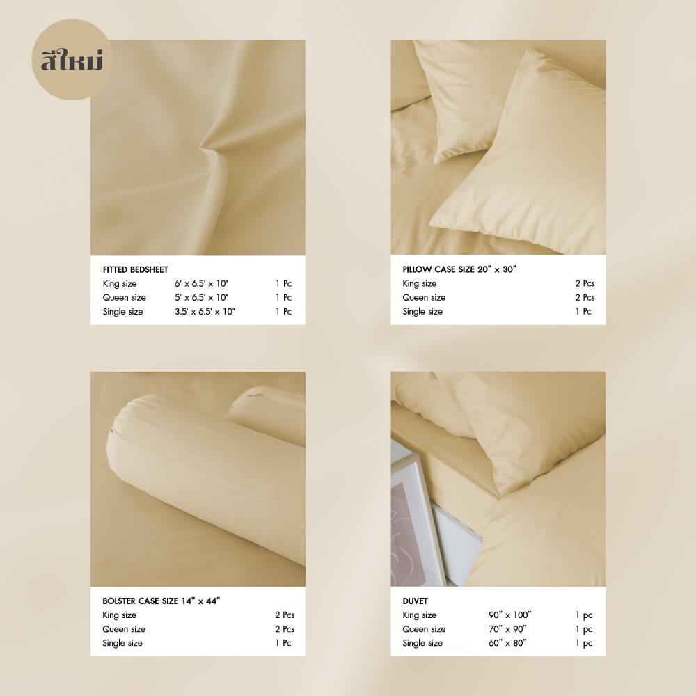 ชุดผ้าปูผ้านวม 3.5 ฟุต DARLING MATTRESS รุ่นสีพื้น สีแซนด์