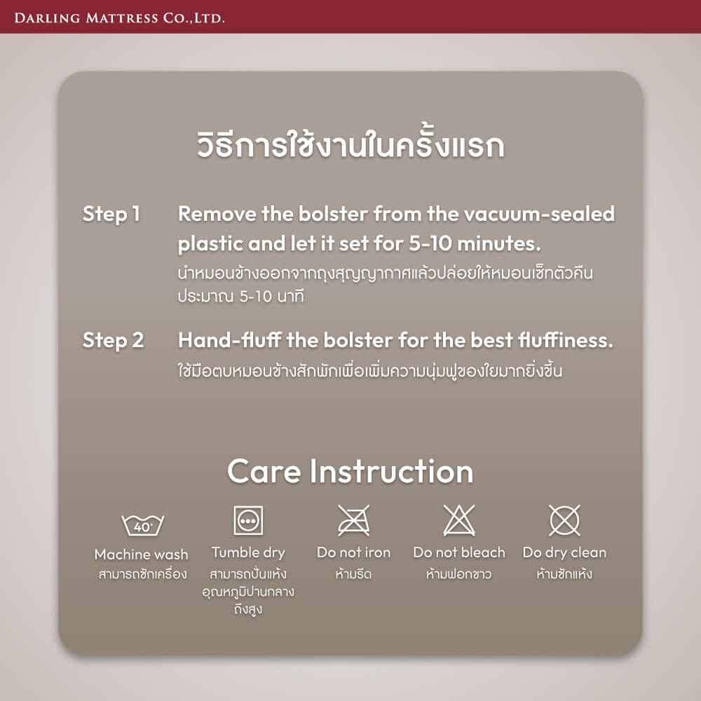 หมอนข้าง DARLING MATTRESS รุ่นใยสังเคราะห์เคลือบซิลิโคน