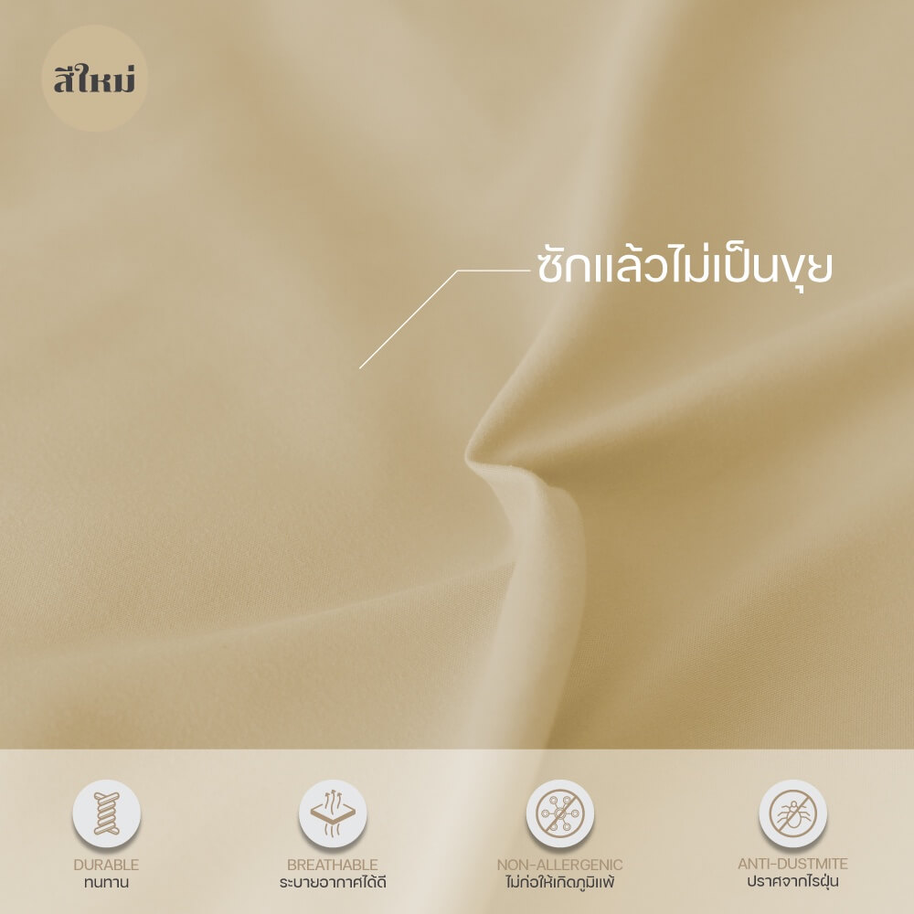 ชุดผ้าปูผ้านวม 6 ฟุต DARLING MATTRESS รุ่นสีพื้น สีแซนด์