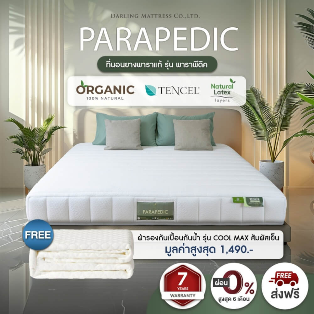 ที่นอนสปริงแบบนุ่ม 5 ฟุต DARLING MATTRESS รุ่นพาราพีดิก